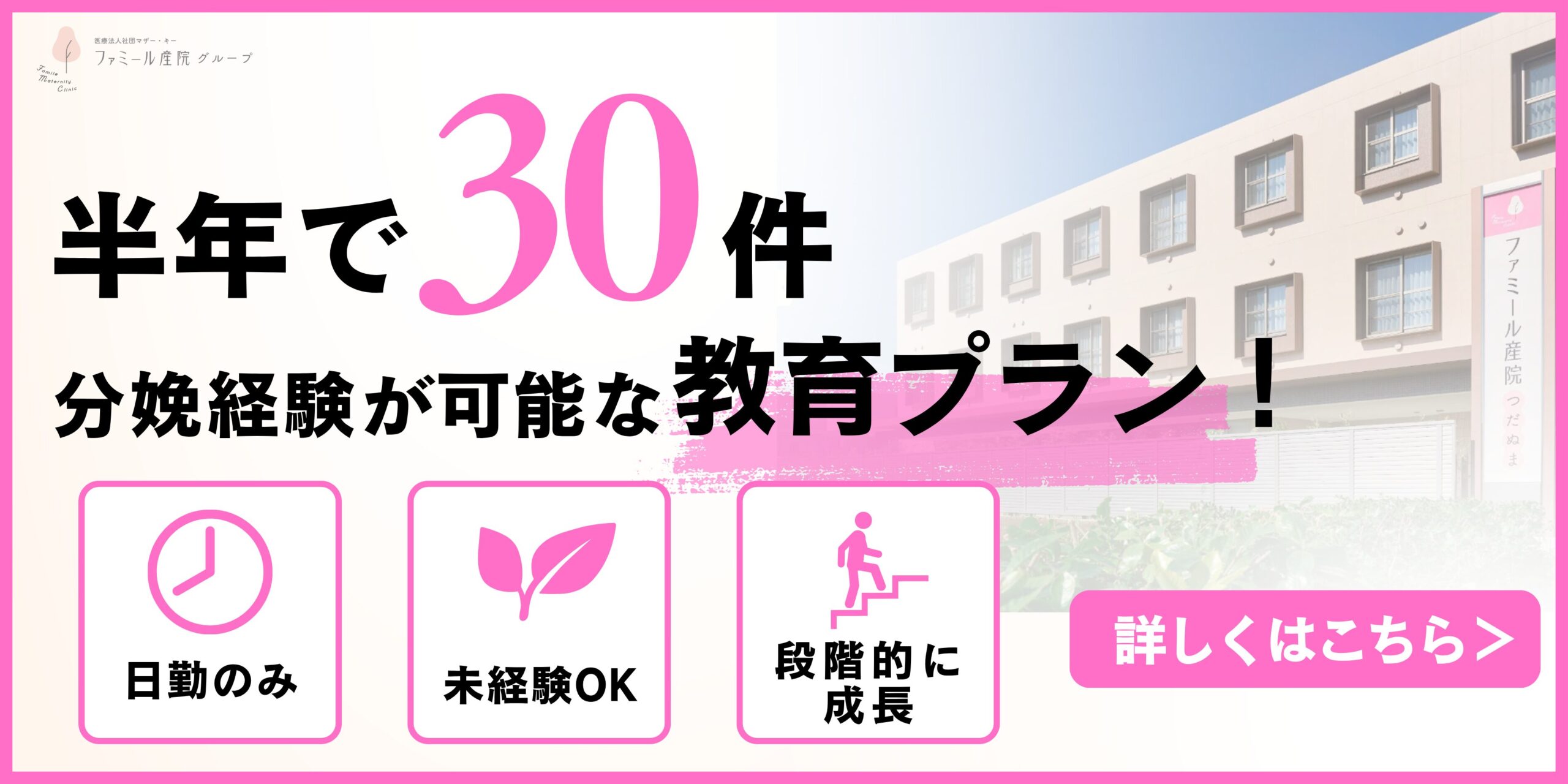 助産師の教育プラン