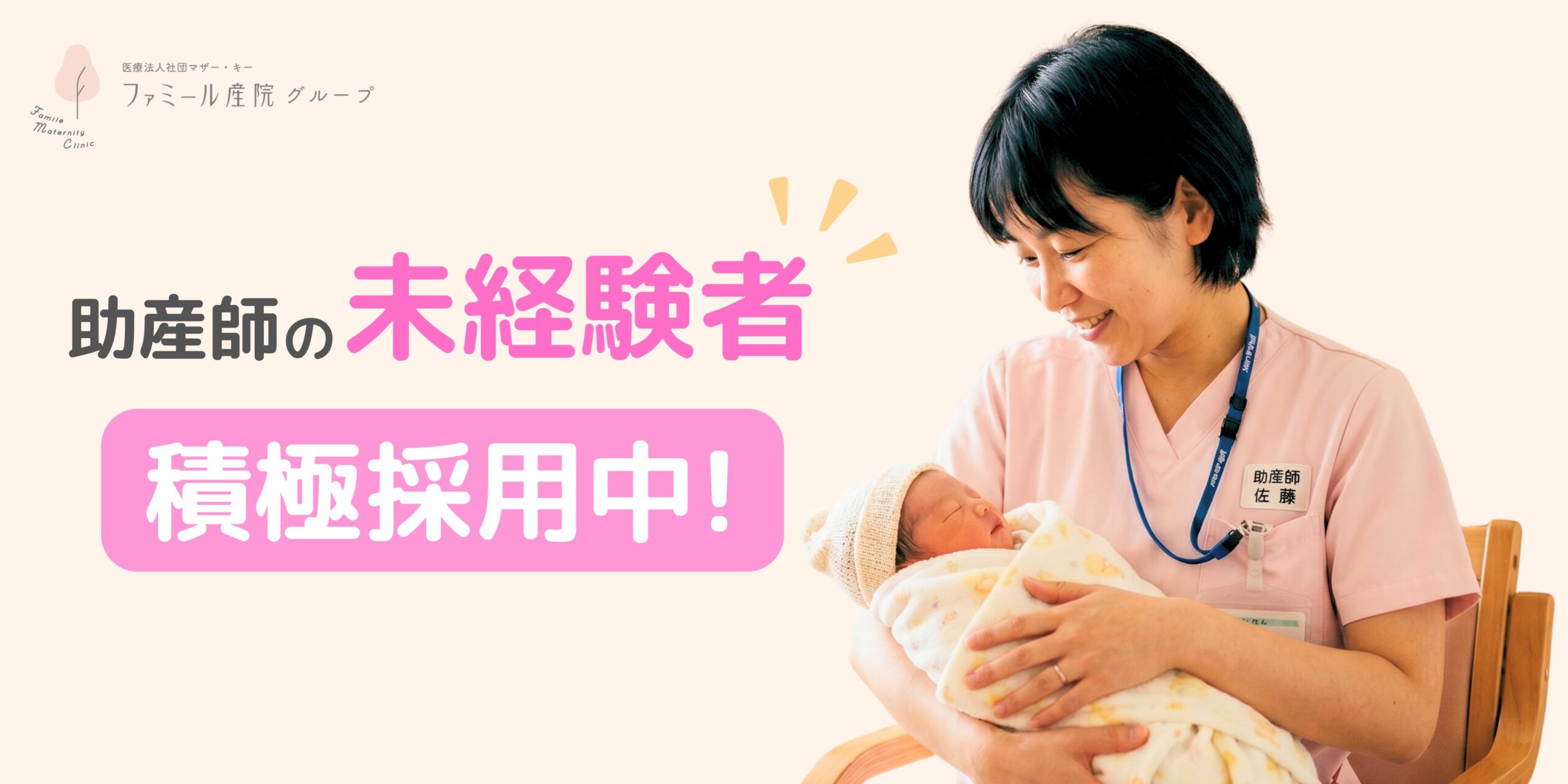 ファミール産院グループ 教育プラン