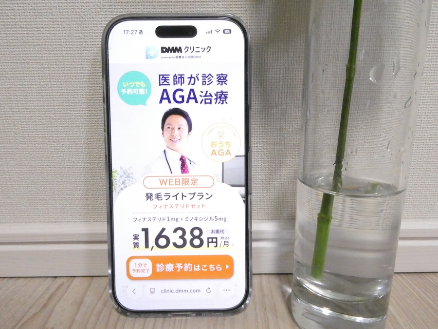 DMMのクーポンコード56%割引・AGAキャンペーン料金プラン最新版