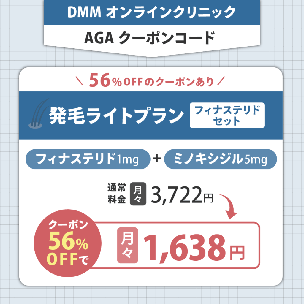 DMM AGAのクーポンコード10月版は7ヶ月分無料継続！最新料金一覧から