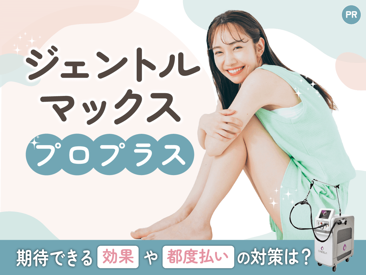ジェントルマックスプロプラスで期待できる効果と都度払いの賢い活用法を解説