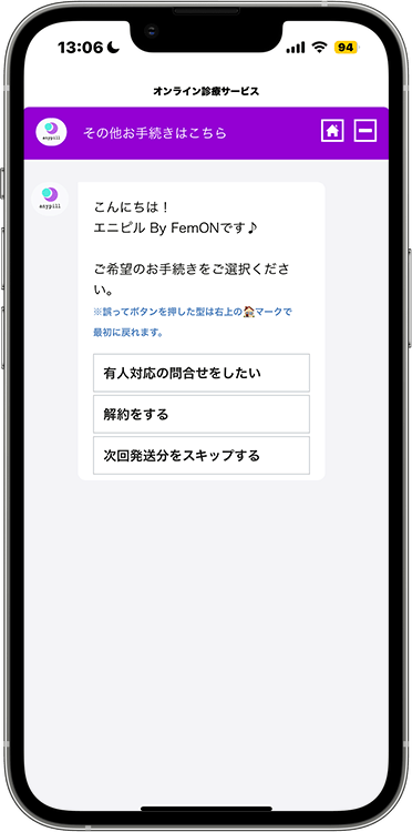 エニピルの解約方法の手順3