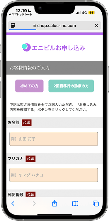 エニピルの予約方法の手順2