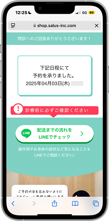 エニピルの予約方法の手順3