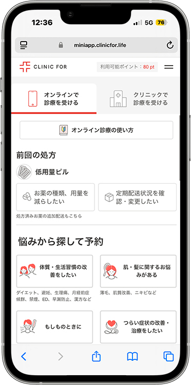 クリニックフォアの解約方法の手順1