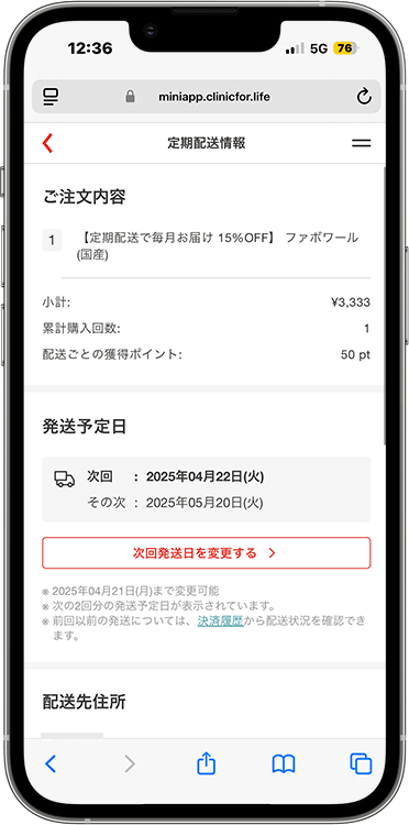 クリニックフォアの解約方法の手順2