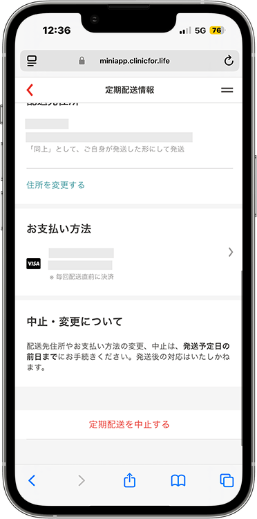 クリニックフォアの解約方法の手順3