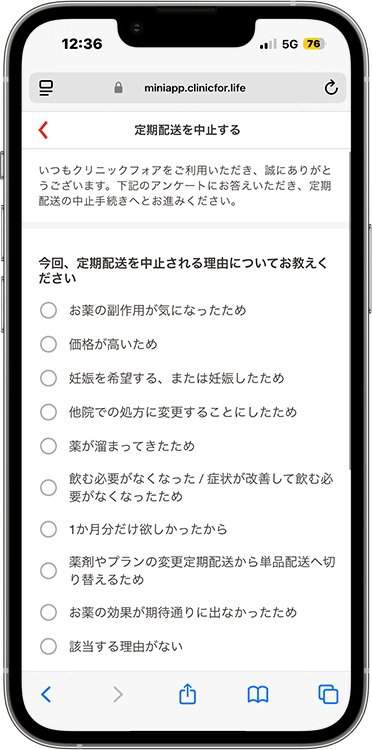 クリニックフォアの解約方法の手順4