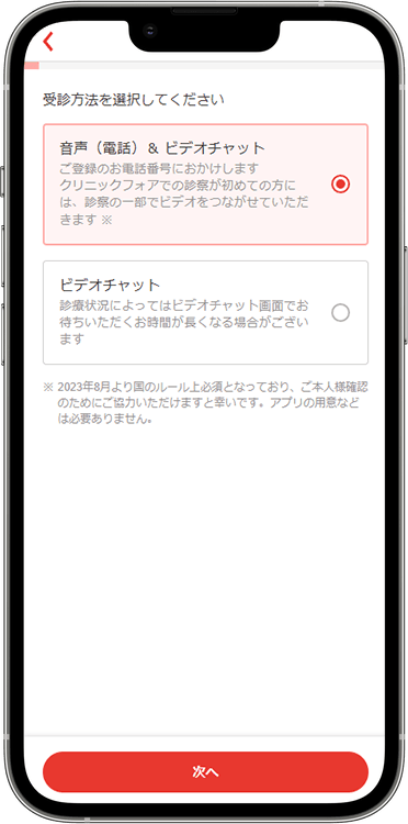 クリニックフォアの予約方法の手順12