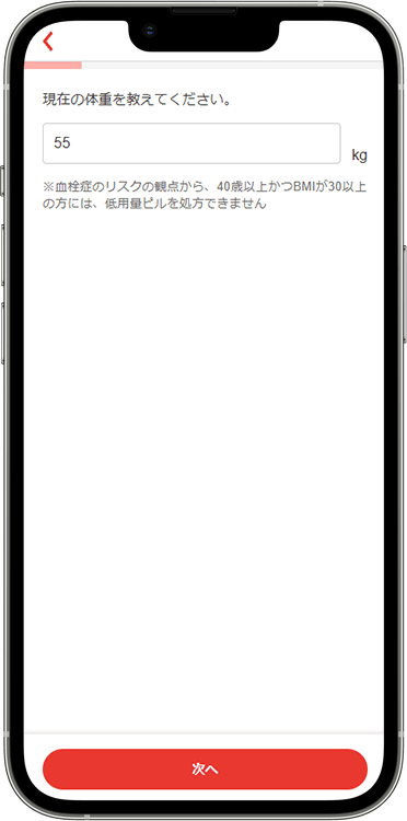 クリニックフォアの予約方法の手順15