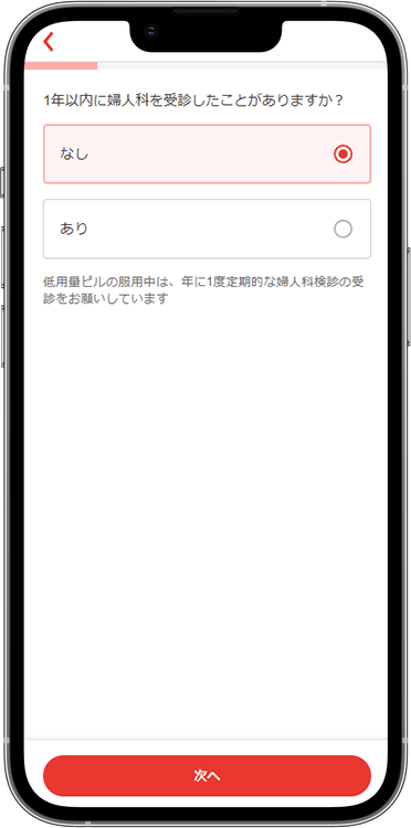 クリニックフォアの予約方法の手順16
