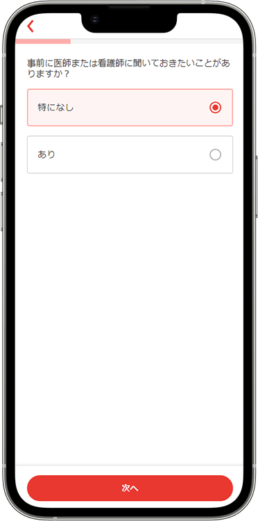 クリニックフォアの予約方法の手順17