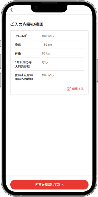 クリニックフォアの予約方法の手順18