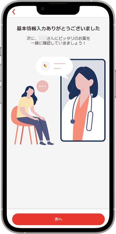 クリニックフォアの予約方法の手順19