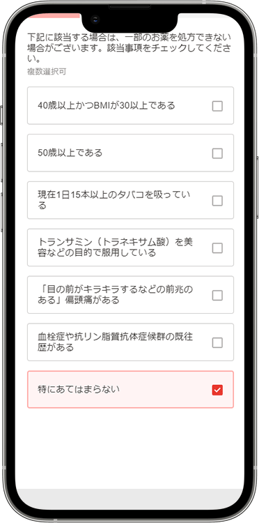クリニックフォアの予約方法の手順20