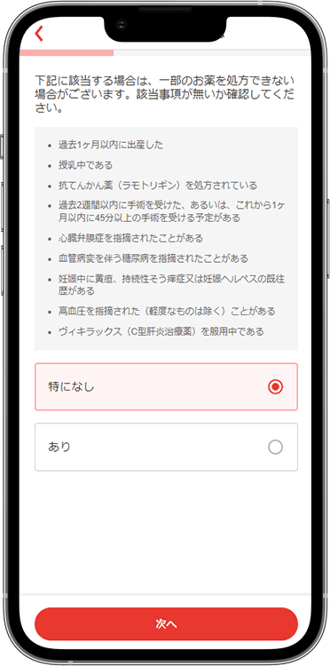クリニックフォアの予約方法の手順21