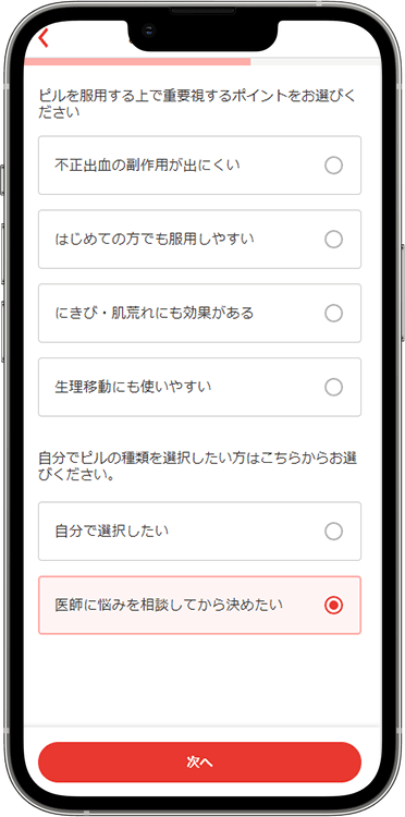 クリニックフォアの予約方法の手順24