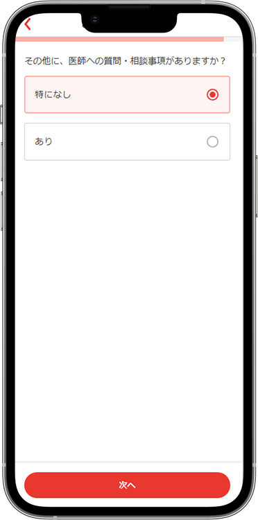 クリニックフォアの予約方法の手順25