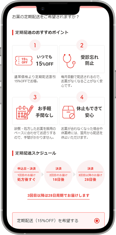 クリニックフォアの予約方法の手順26