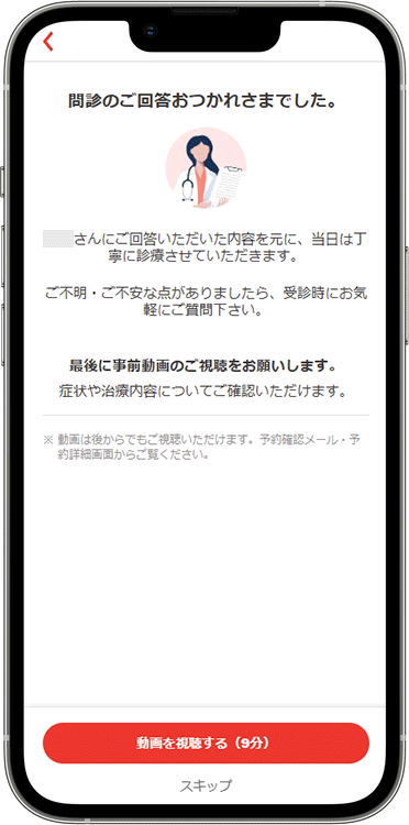 クリニックフォアの予約方法の手順27
