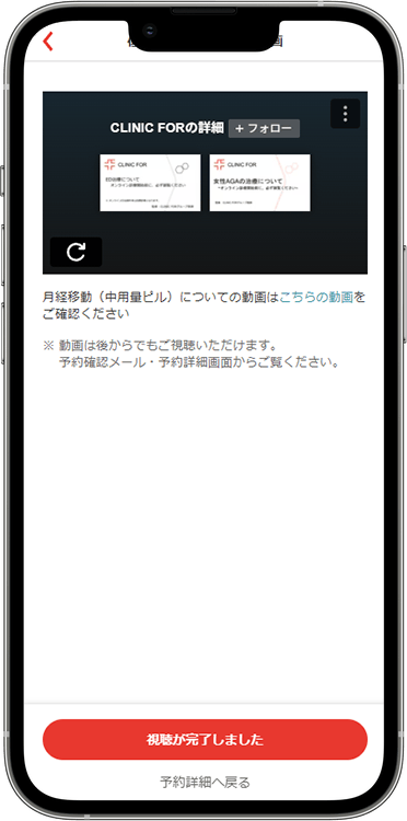クリニックフォアの予約方法の手順28
