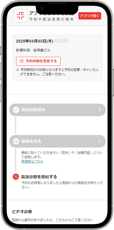 クリニックフォアの予約方法の手順29