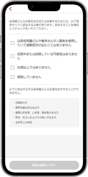 クリニックフォアの予約方法の手順4