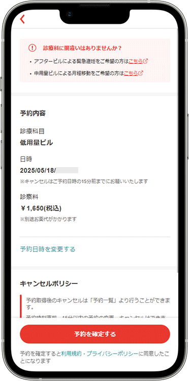 クリニックフォアの予約方法の手順5