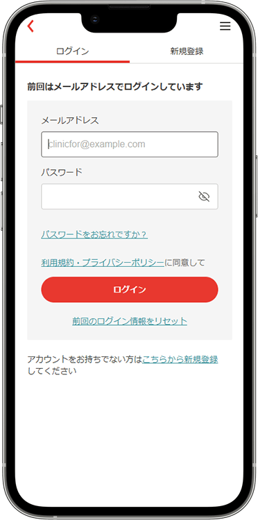 クリニックフォアの予約方法の手順6