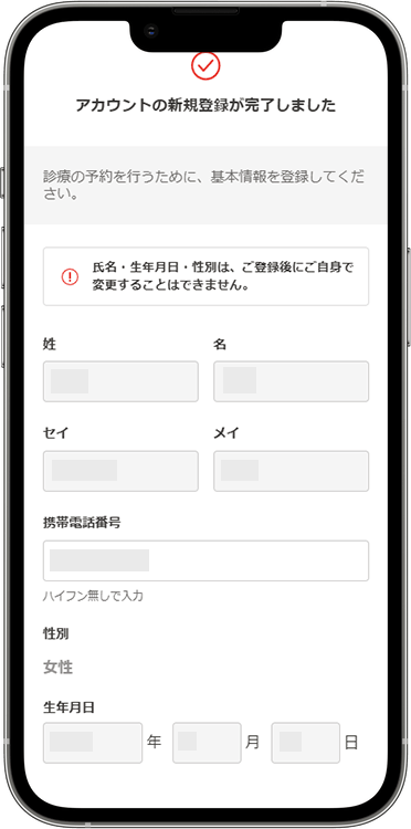クリニックフォアの予約方法の手順8