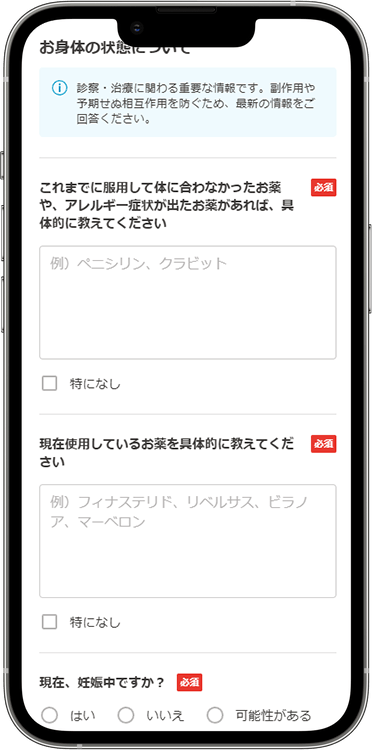 クリニックフォアの予約方法の手順9