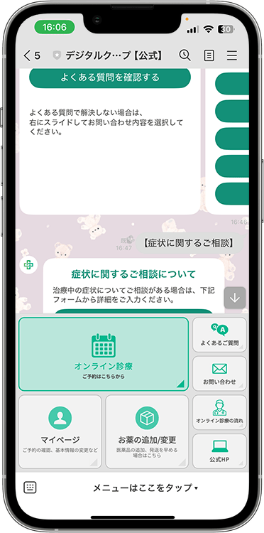 デジタルクリニックの解約方法の手順1