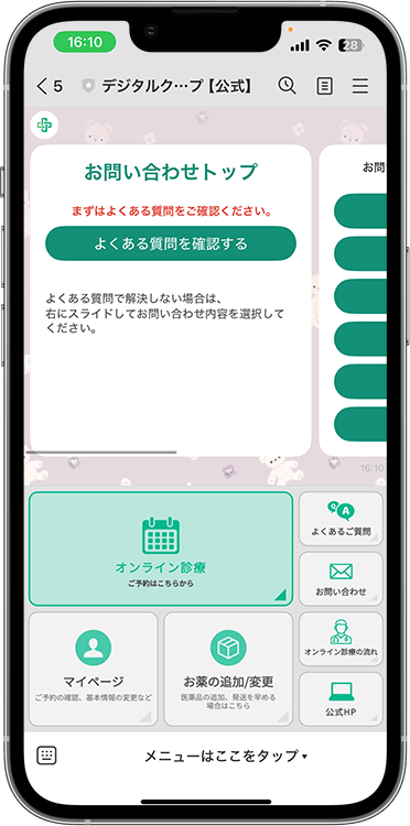 デジタルクリニックの解約方法の手順2