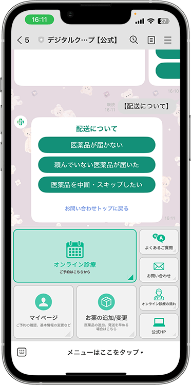デジタルクリニックの解約方法の手順3