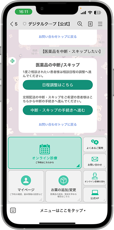 デジタルクリニックの解約方法の手順4