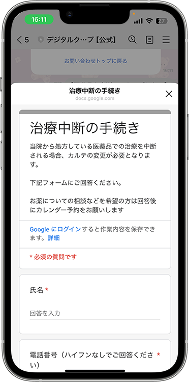 デジタルクリニックの解約方法の手順5