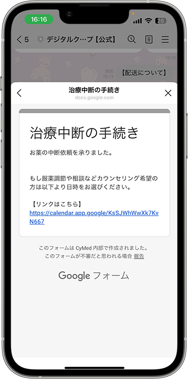 デジタルクリニックの解約方法の手順6