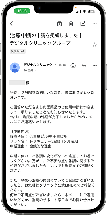 デジタルクリニックの解約方法の手順7