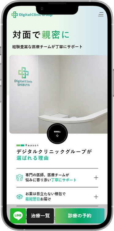 デジタルクリニックの予約方法の手順1