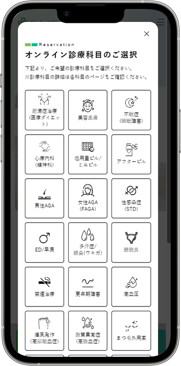 デジタルクリニックの予約方法の手順2