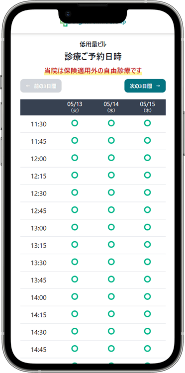 デジタルクリニックの予約方法の手順3