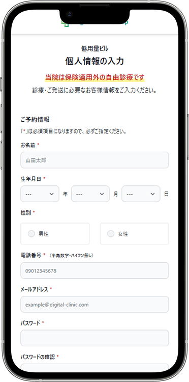 デジタルクリニックの予約方法の手順4