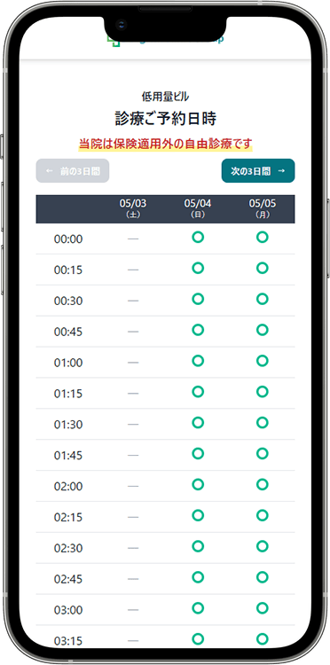 デジタルクリニックの予約方法の手順5