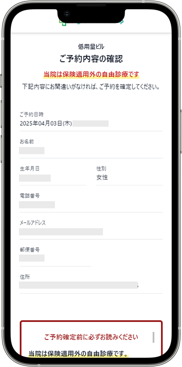 デジタルクリニックの予約方法の手順6