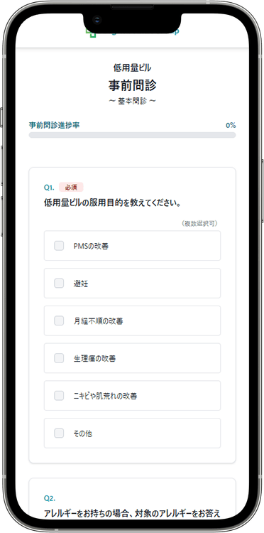 デジタルクリニックの予約方法の手順7