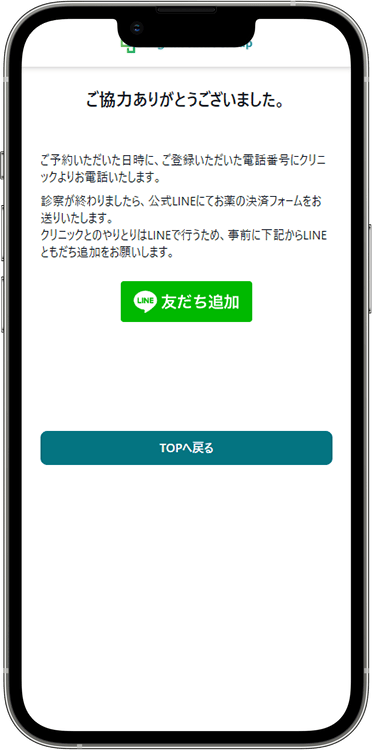 デジタルクリニックの予約方法の手順8