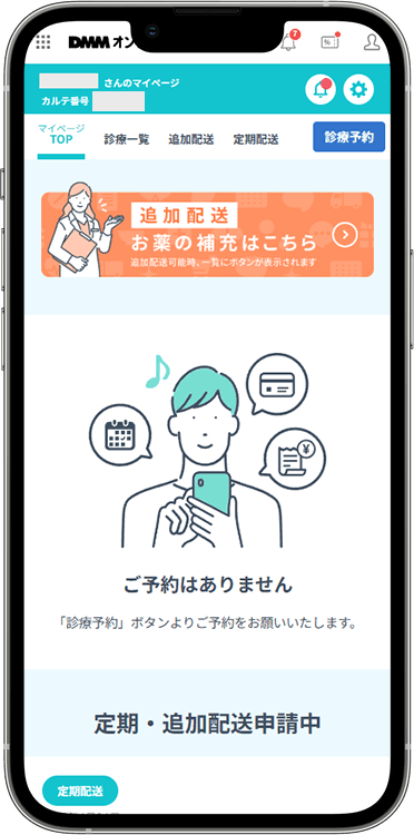 DMMオンラインクリニックの解約方法の手順1
