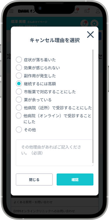 DMMオンラインクリニックの解約方法の手順5
