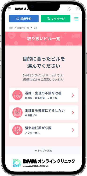 DMMオンラインクリニックの予約方法の手順1