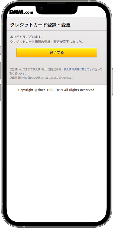 DMMオンラインクリニックの予約方法の手順10